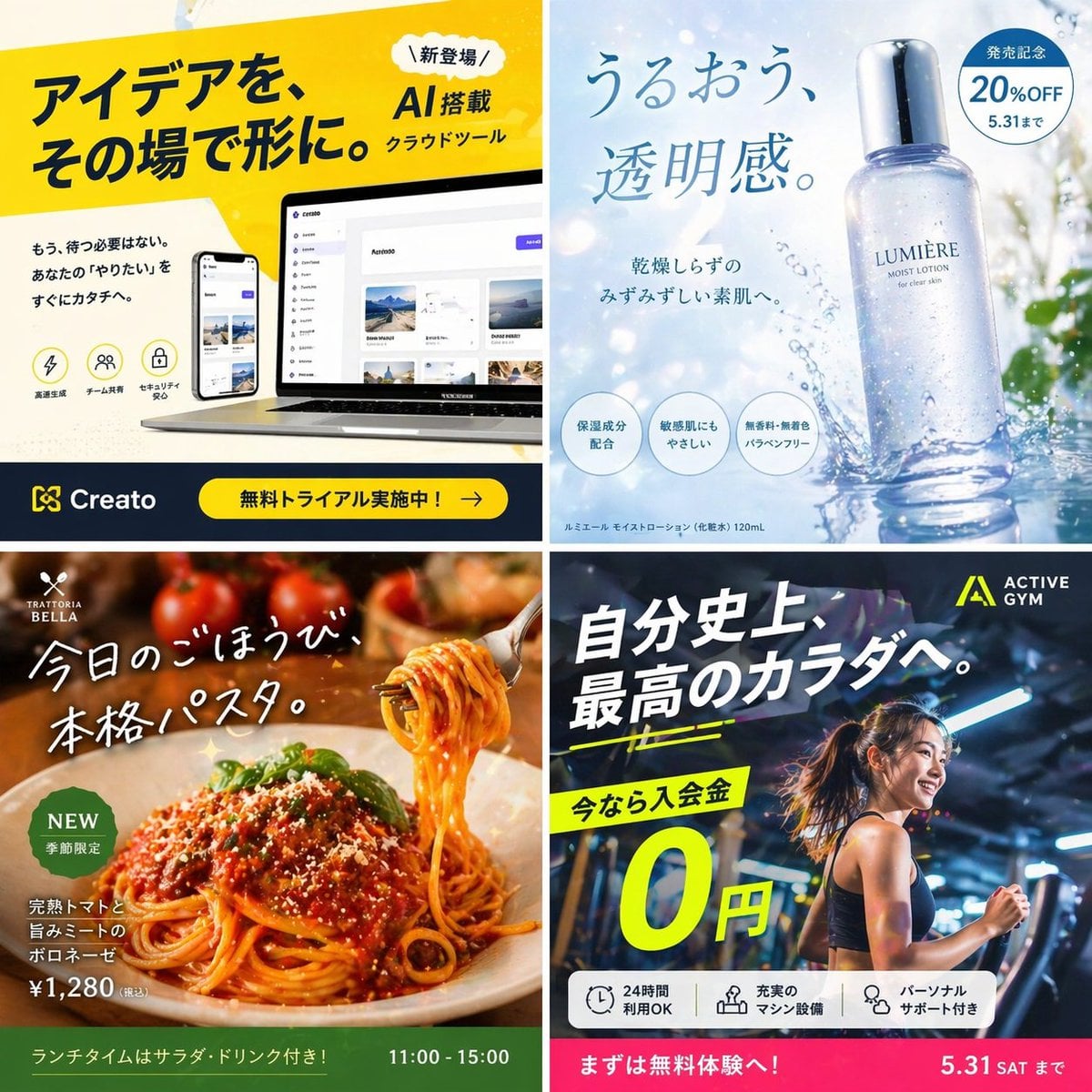 日本語の架空広告をテーマに、SNSでバズることを目的としたインパクトの強いビジュアルを作成してください。 1:1の正方形キャンバスに、4種類の広告を「2×2グリッド」で配置してください。 

ジャンル： ①テック（AI・アプリ） ②美容・コ