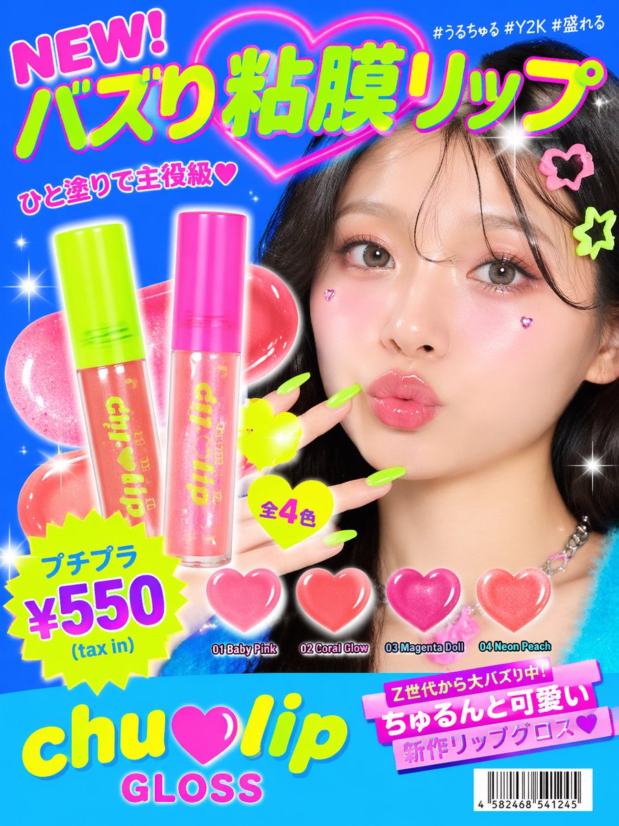 Cute Y2K style affordable cosmetics advertising image designed for Gen Z. Using … (2)