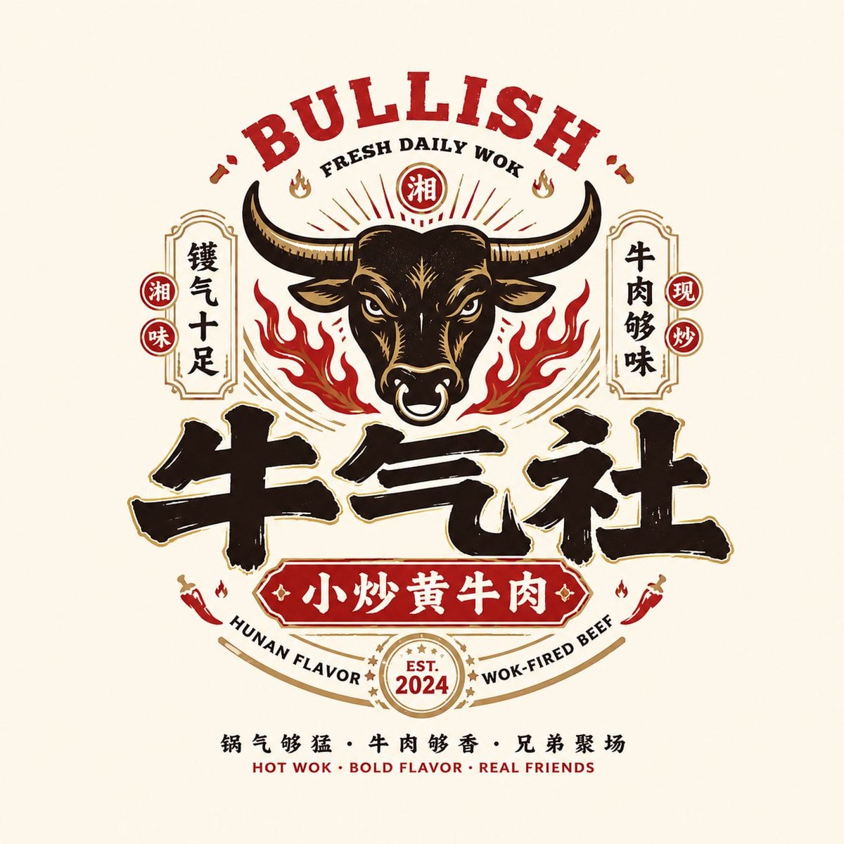 请根据用户输入的【品牌名 / 项目名】【副标题 / 产品名】【类型 / 行业】【地域风味】【品牌定位】【核心关键词】【核心图形】【核心食物 / 品类元素】【情绪… (4)